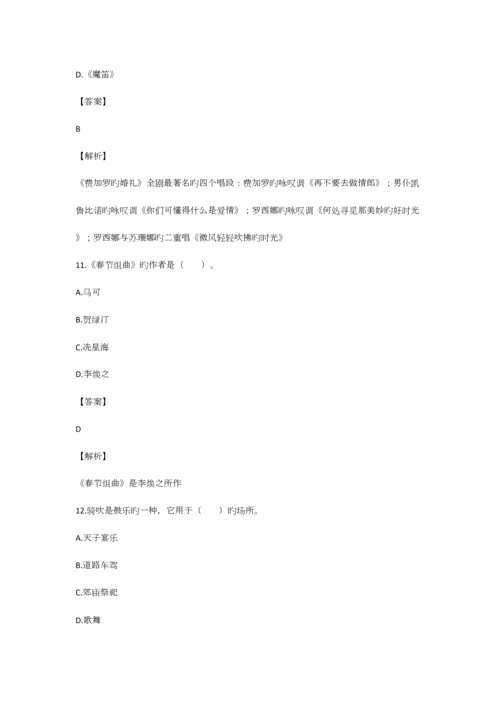 2023年新版小学音乐教师考试试题.docx