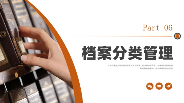 档案管理培训通用PPT模板