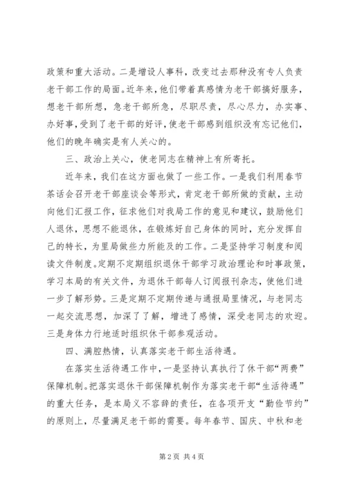 国土局老干部工作汇报材料.docx