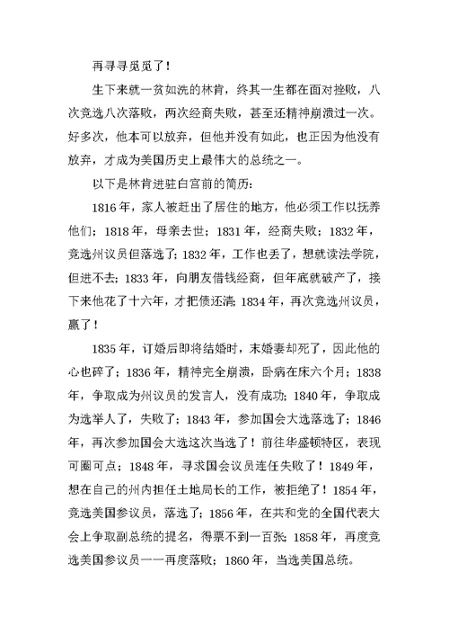 一篇内容为名人励志故事的演讲稿