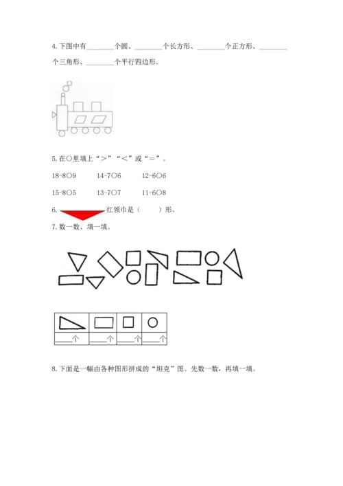 人教版一年级下册数学期中测试卷附参考答案【轻巧夺冠】.docx