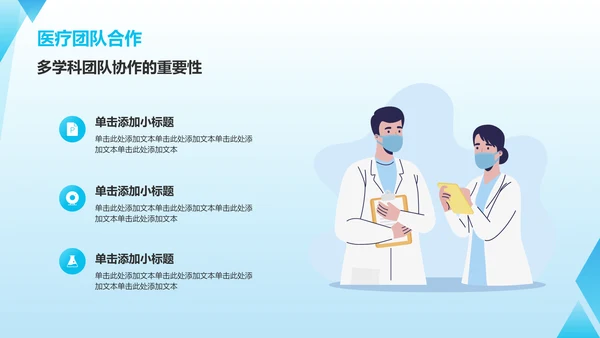 蓝色插画风医生医疗行业通用PPT模板