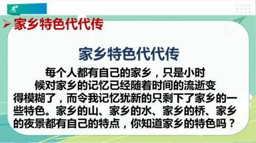二年级道德与法治上册：第十六课家乡新变化 课件（共22张PPT）