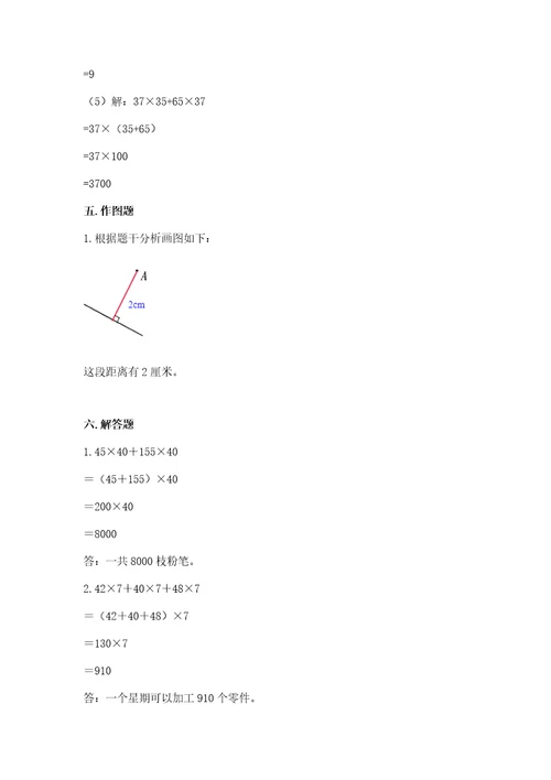 四年级下册数学期末测试试卷含答案（基础题）