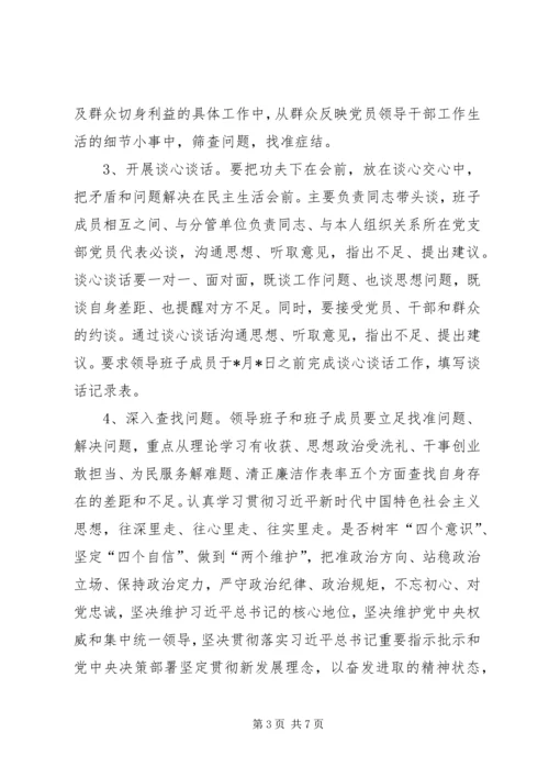 街道党工委主题教育专题方案.docx