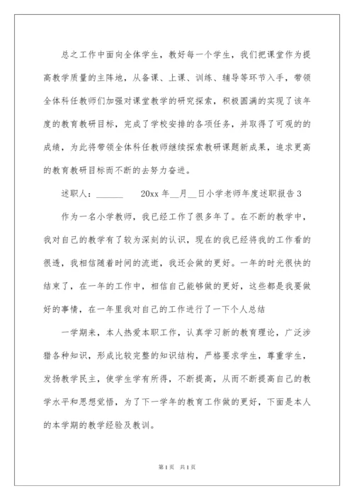 2022小学老师年度述职报告.docx