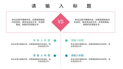 对比关系图PPT模板