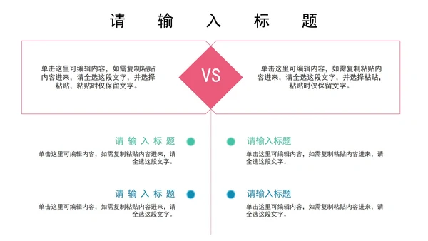 对比关系图PPT模板