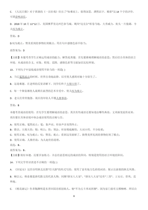 洛阳市八年级语文下册第一单元重点易错题.docx