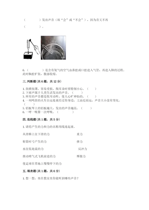 教科版小学科学四年级上册期末测试卷含完整答案（网校专用）.docx