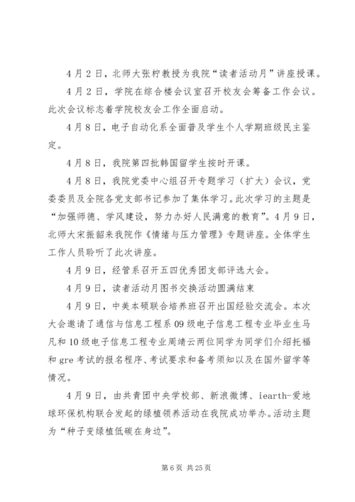 北京邮电大学世纪学院大事记.docx