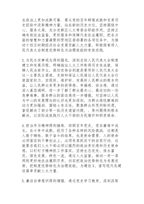 区人大常委会领导班子成员民主生活会个人发言提纲.docx