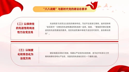 红色党建风八八战略党课学习课程PPT
