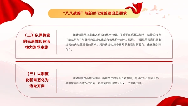 红色党建风八八战略党课学习课程PPT