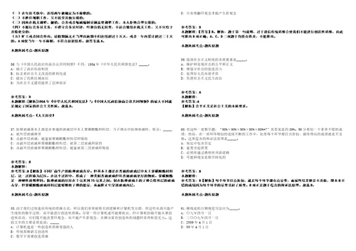 2021年11月广东湛江港引航站公开招聘合同制引航员4人冲刺卷含答案附详解0