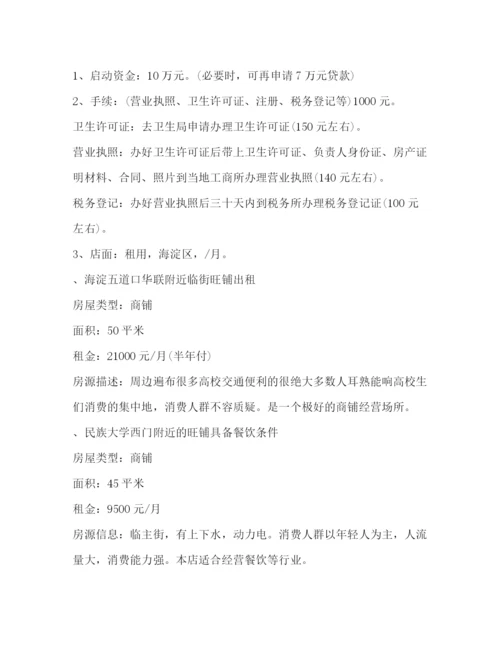 精编之商业计划书（共9篇）.docx