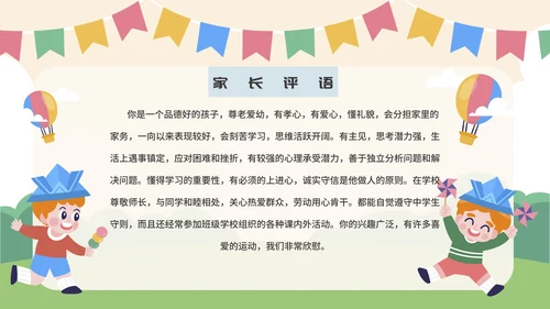 学生孩子小升初简历PPT模板