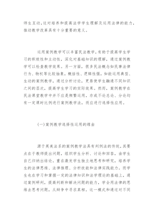 法学论文：试析民法课堂实践教学的探索与思考.docx