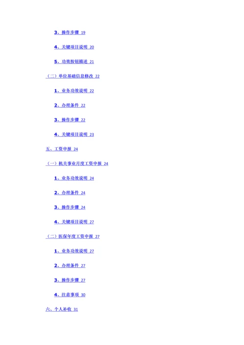 服务平台用户手册医保核基使用说明模板.docx