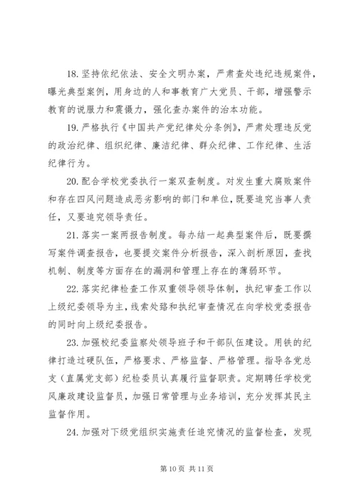 推进全面从严治党主体责任和监督责任清单.docx