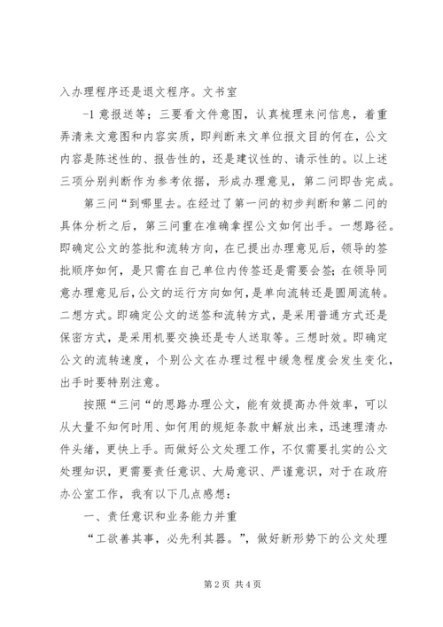 公文处理工作中如何做好保密工作 (2).docx