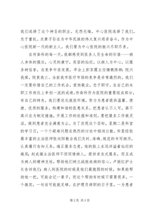 医生演讲稿让青春在竞争的激流中闪光.docx