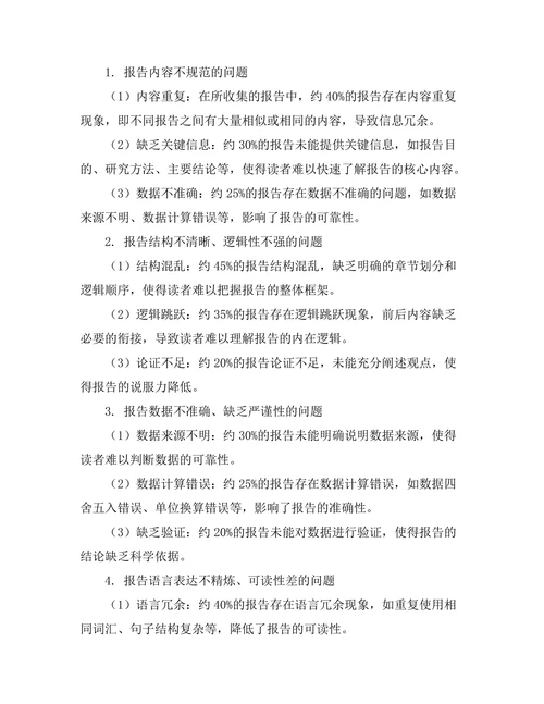 报告的回顾性分析与未来展望