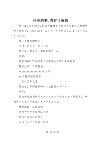 任职聘书,内容可编辑.docx