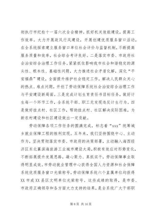 劳动保障工作会议上的讲话 (5).docx