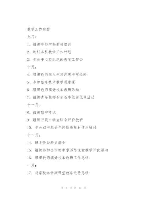 教师教学年度工作计划范文5篇.docx