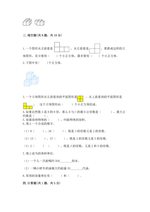 人教版五年级下册数学期中测试卷【各地真题】.docx