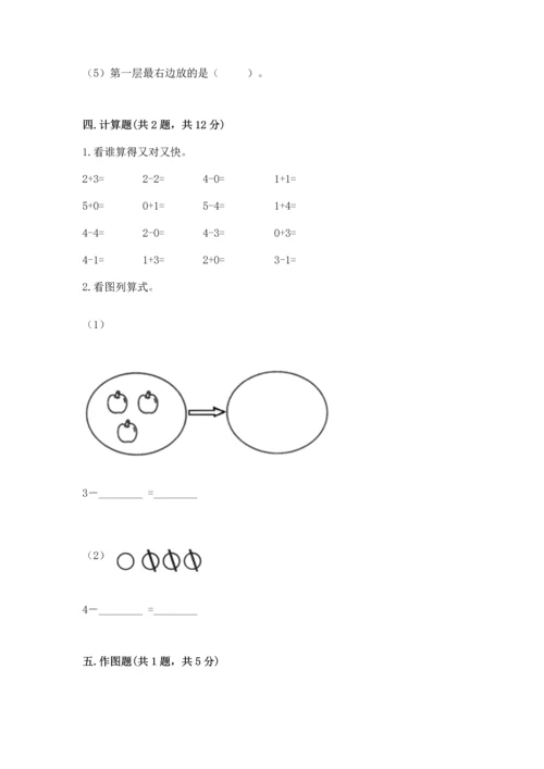 人教版一年级上册数学期中测试卷（全国通用）word版.docx