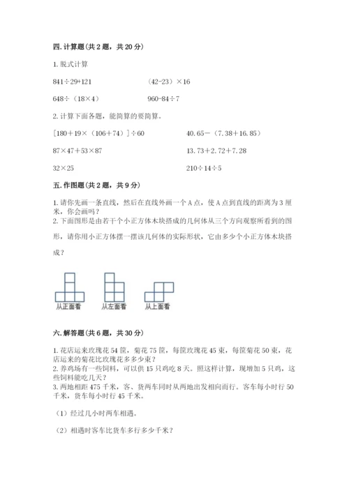 苏教版小学四年级上册数学期末测试卷带答案（b卷）.docx