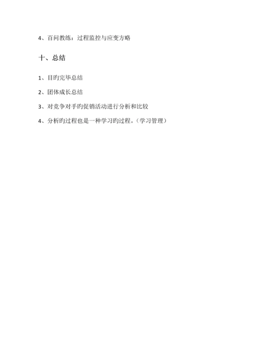 营销活动策划模板.docx