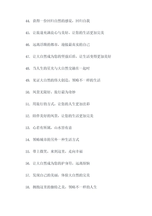 景区商户宣传标语大全