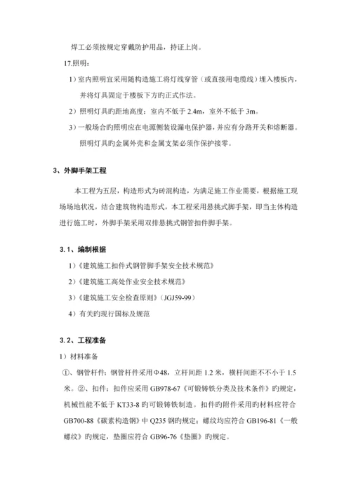 安全管理全新体系.docx