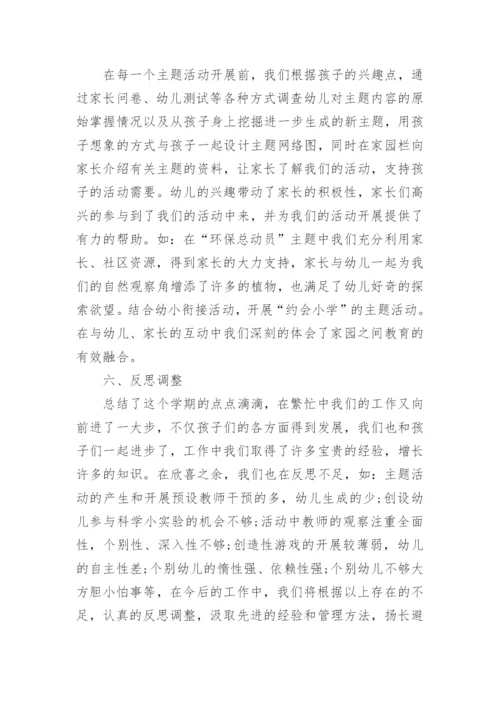 幼儿园班主任大班下学期工作总结_幼儿园班主任学期工作总结范文.docx