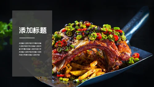 舌尖美食川菜连锁品牌推广通用PPT模板
