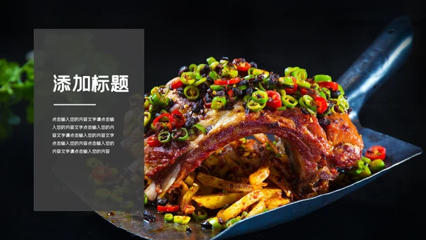 舌尖美食川菜连锁品牌推广通用PPT模板