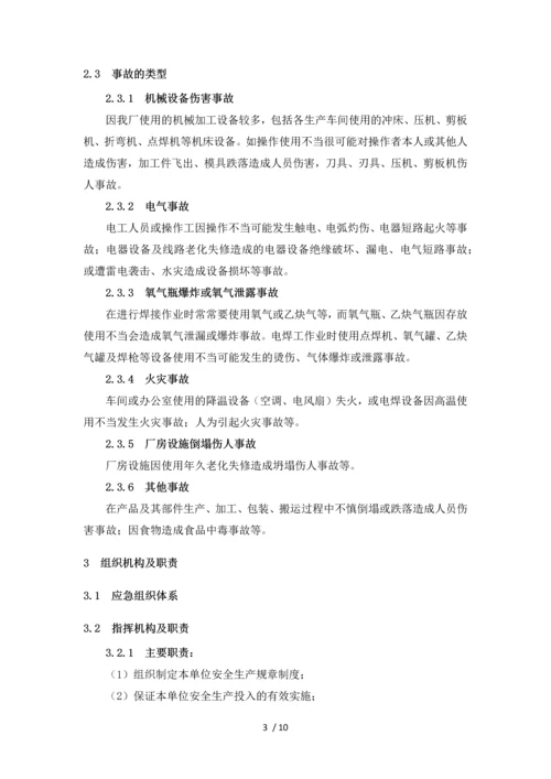 综合应急预案编制.docx