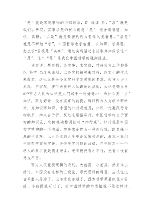 论中国哲学精神的基本内涵论文.docx