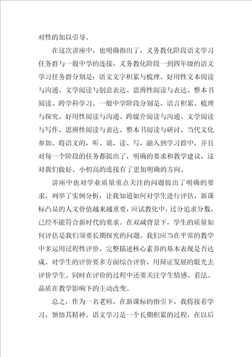 学习2022版义务教育语文课程标准心得体会精选7篇