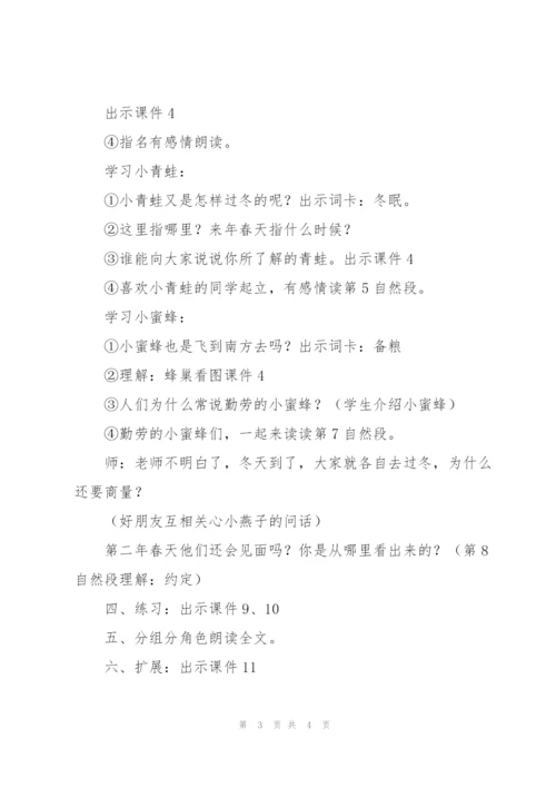 《小动物过冬》教学设计五.docx