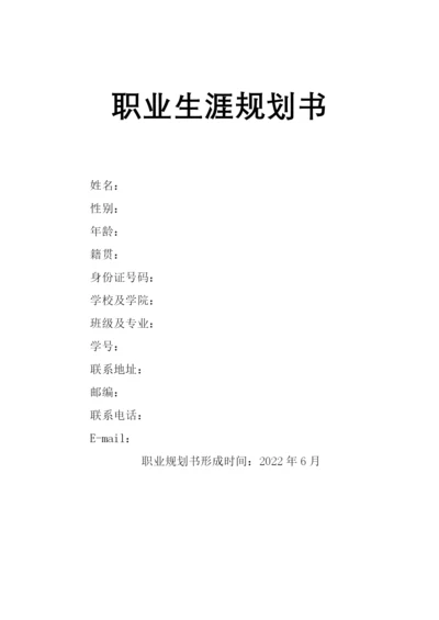 12页4800字健身指导与管理专业职业生涯规划.docx