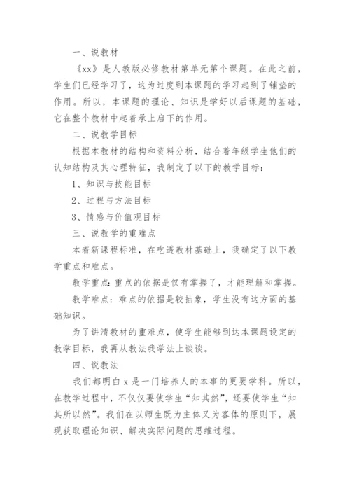 说课稿模板.docx