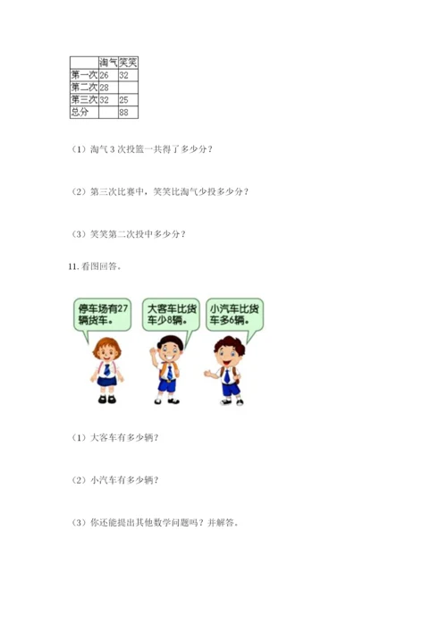 小学二年级数学应用题大全带答案（预热题）.docx