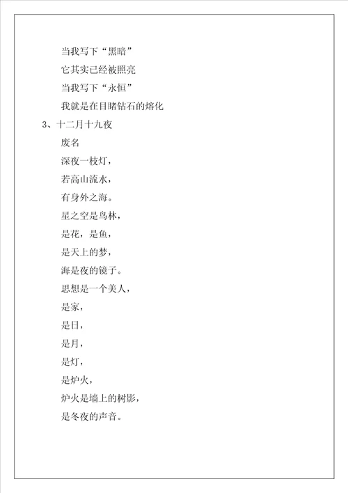 现代诗歌的范文10篇