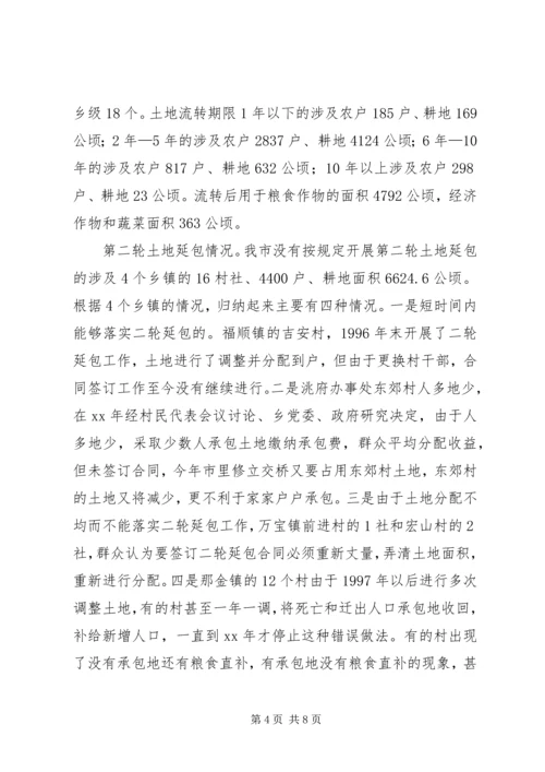 国家农业部调研XX县区农村土地承包工作情况汇报 (4).docx