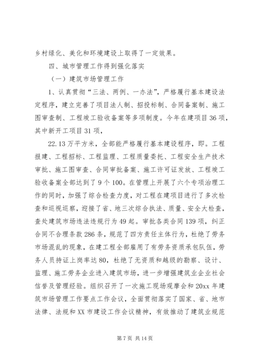 市建设规划局年终工作总结 (2).docx