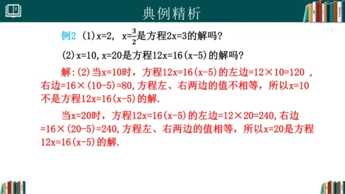 5.1.1从算式到方程 课件(共25张PPT)